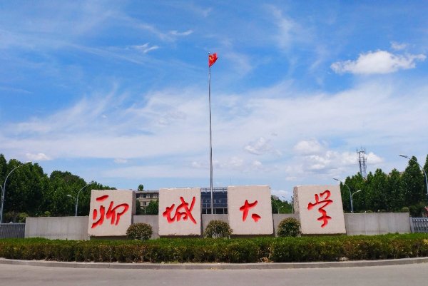 聊城大学分数线是多少?