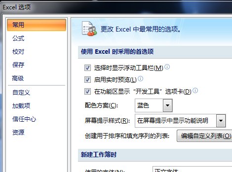 2007excel的选项在哪里