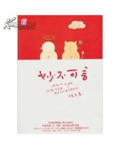 妙不可言的介绍