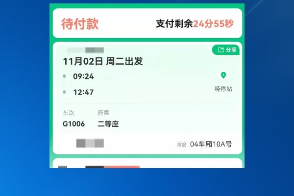 网上怎么买高铁票