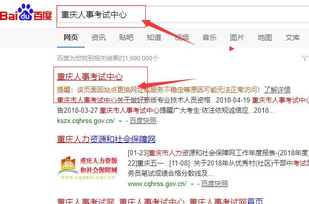 重庆二建成绩查询官网是哪个呢