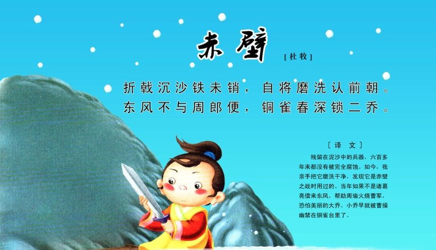 东风不与周郎便，铜雀春生锁二桥的典故出处