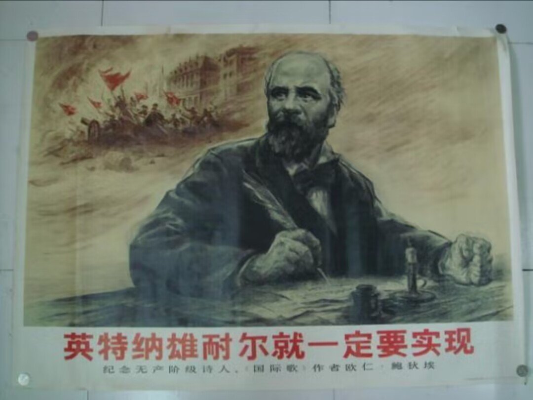 英特纳雄耐尔是啥意思