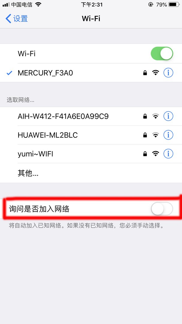 为什么手机自动连接Wifi。