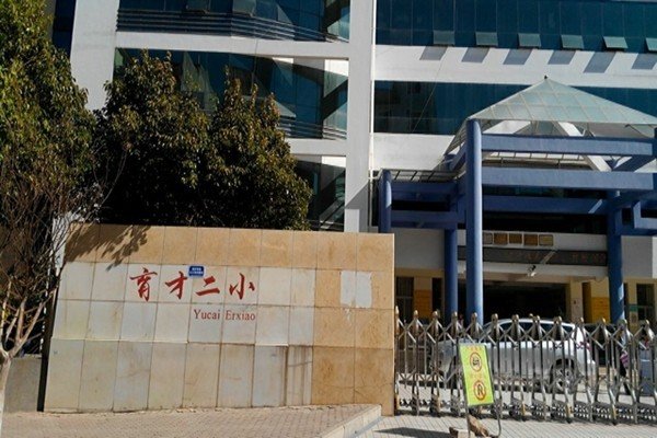 武汉育才二小本部是哪个校区