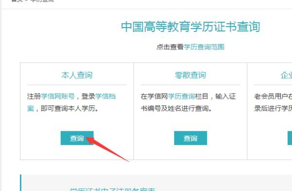 怎么在网上查学历？