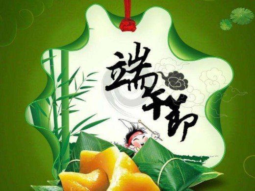 关于端午节的古诗4句