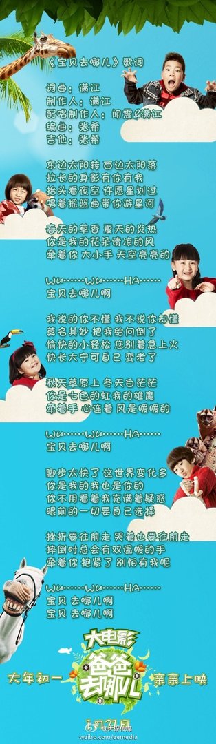 求《宝贝去哪儿》歌词！（不要惊讶！请各位帮帮忙，不是爸爸去哪儿！...