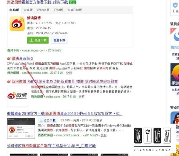 新浪微博电脑客户端在哪里下载