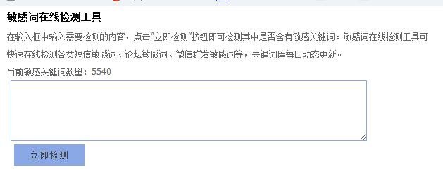 百度贴吧和谐测定器在线版