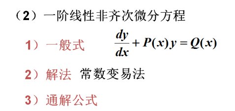 微分方程的通解是什么意思？