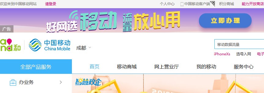 中国移动怎么用积分兑换话费