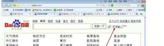 怎样安装老年上网百度手写功能?