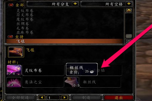 魔兽世界飞毯怎么做？