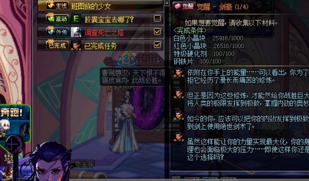 dnf女鬼剑驭剑士一觉任务在哪领