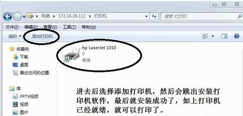 win7怎么安装网络打印机