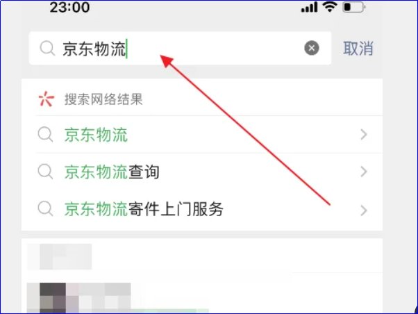 京东物流怎么查看