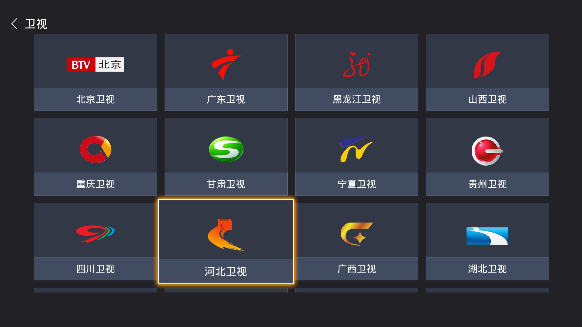 网络电视断网怎样才能找到河北卫视看直播