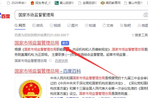 如何在网上查询小微企业名录？