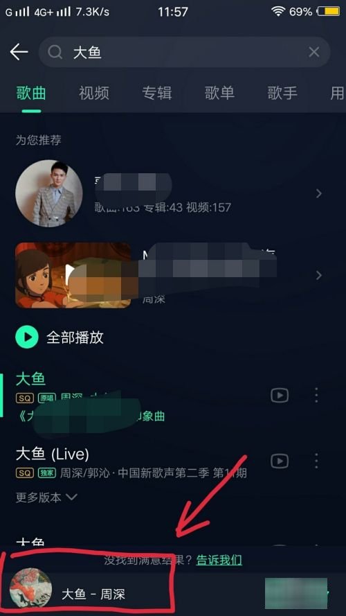 怎么下载歌曲到手机上？