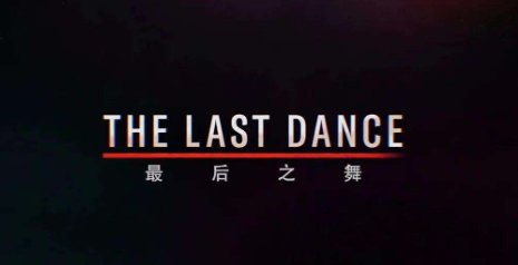 最后一舞英文