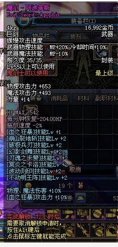 魔剑阿波菲斯图片