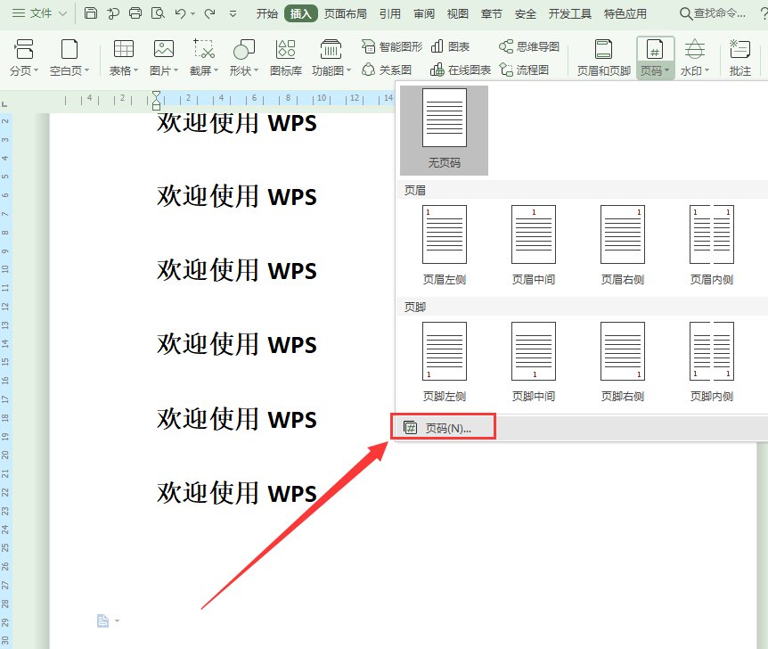 word的页码怎么从当前页开始