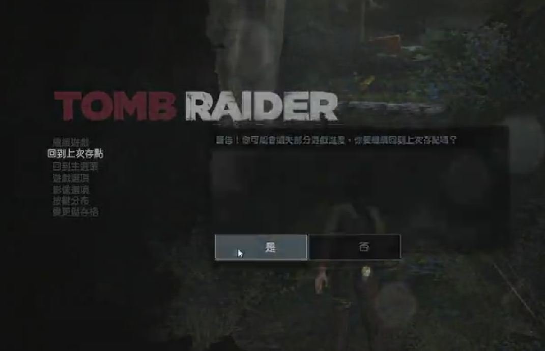 古墓丽影9怎么存档