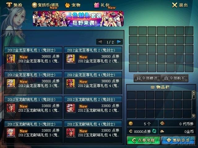 dnf2012年春节礼包多少钱