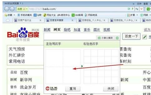 怎样安装老年上网百度手写功能?