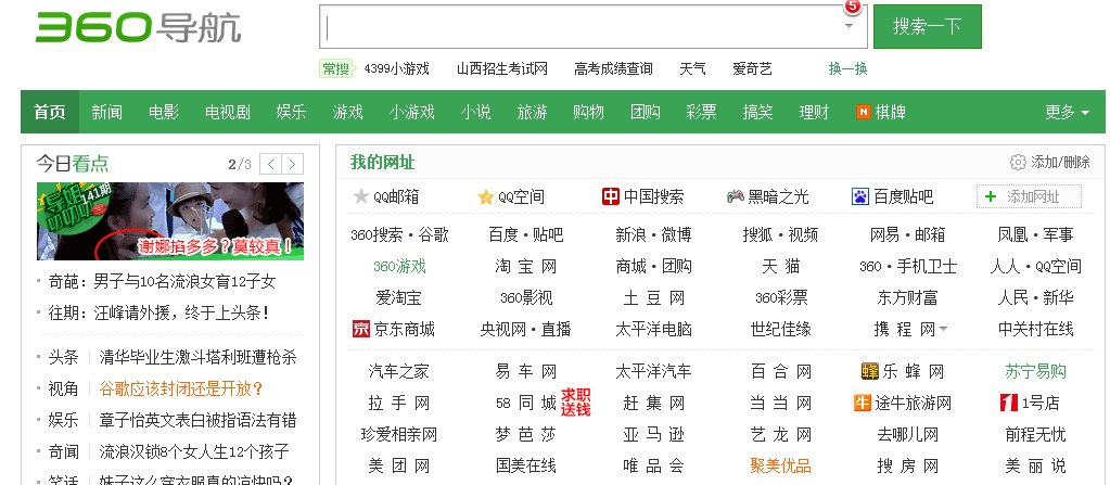360导航页网址是什么？