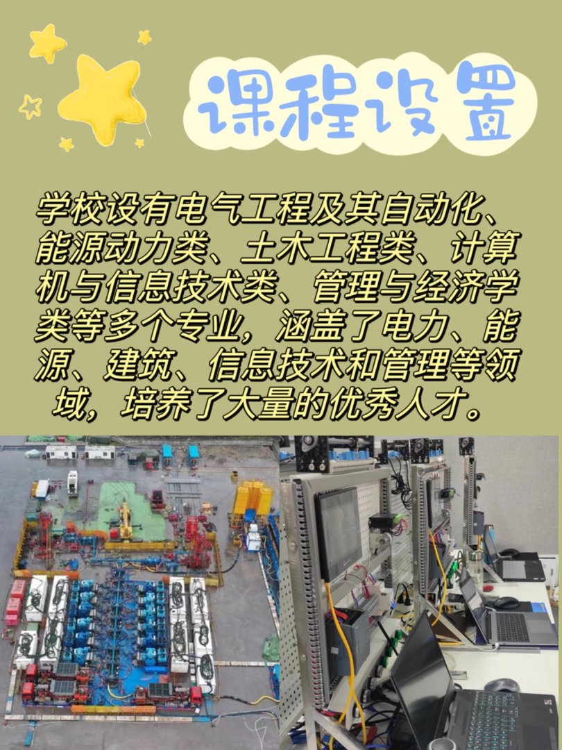 泰安电力职业学院