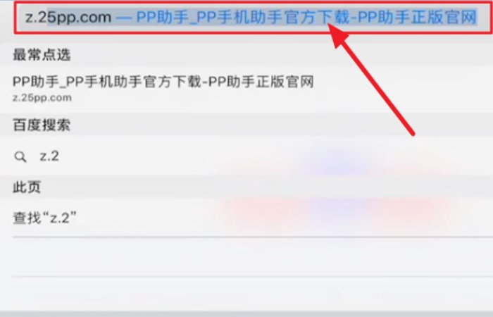pp助手怎么从苹果手机上下载软件啊?