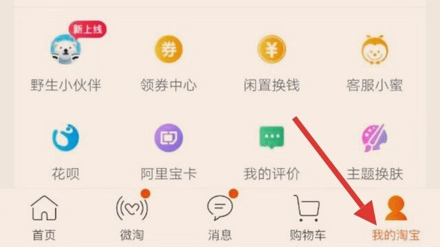 如何进入淘宝的淘江湖？