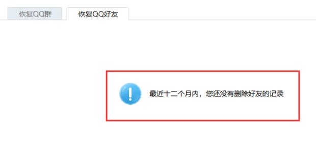 qq好友恢复在哪里??
