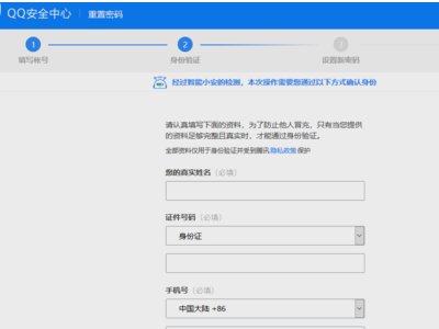 qq申诉中心帐号申诉