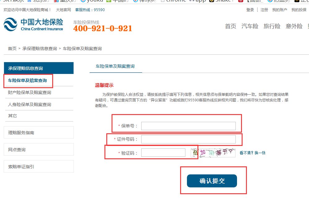 大地车险理赔查询