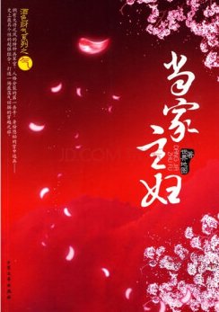 当家主妇（完结）有声小说免费在线收听，求广播剧百度网盘资源