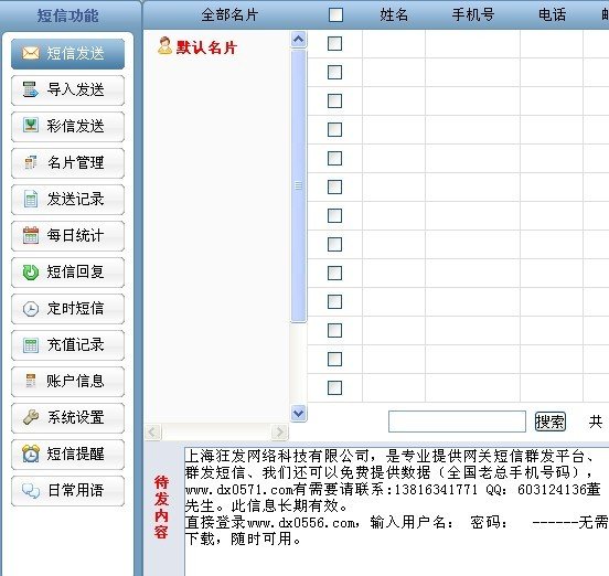 短信平台的号码池是什么意思？请前辈指点……