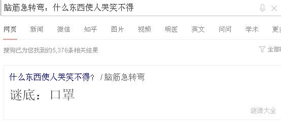 脑筋急转弯什么东西使人哭笑不得