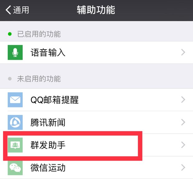 微信群发助手在哪里？