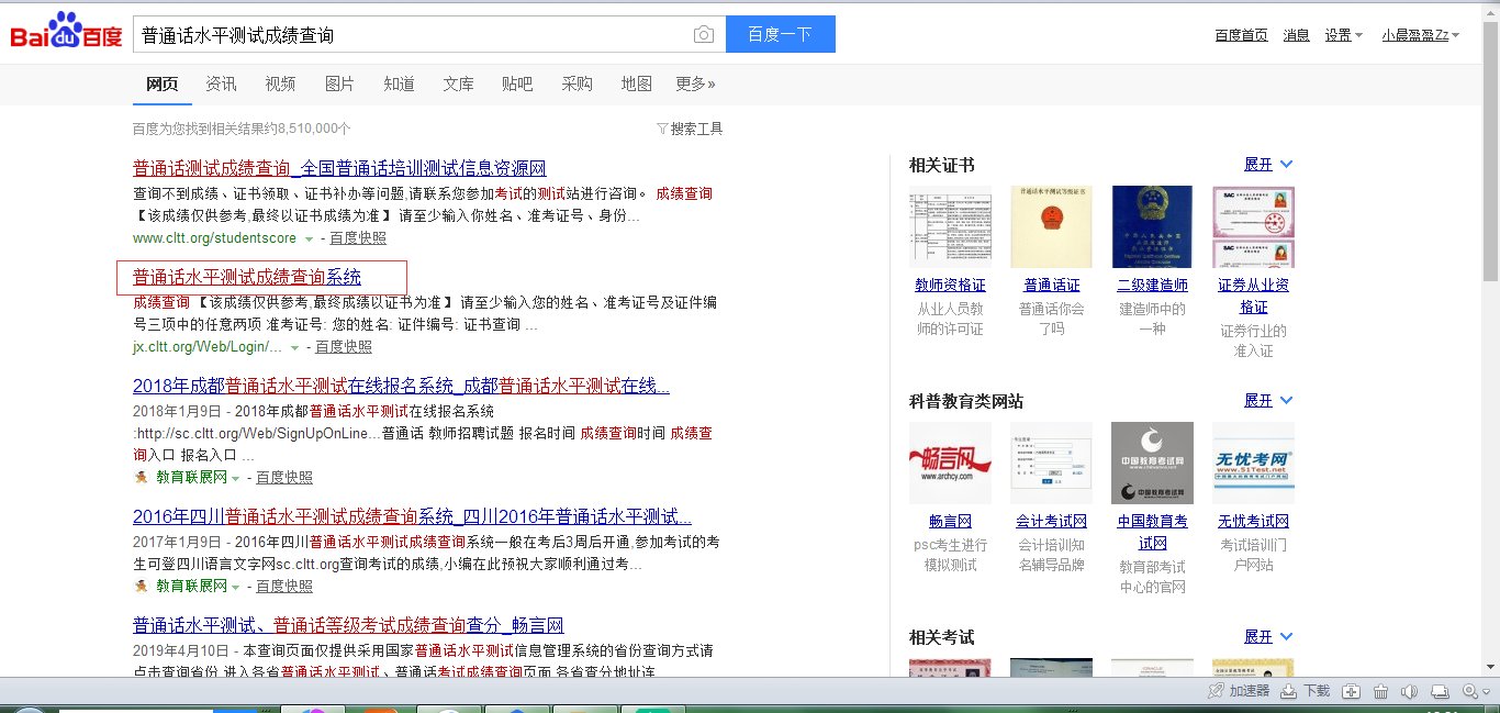 普通话考试成绩查询的网站是多少（湖北）？