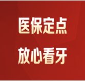 种植牙多少钱一颗？