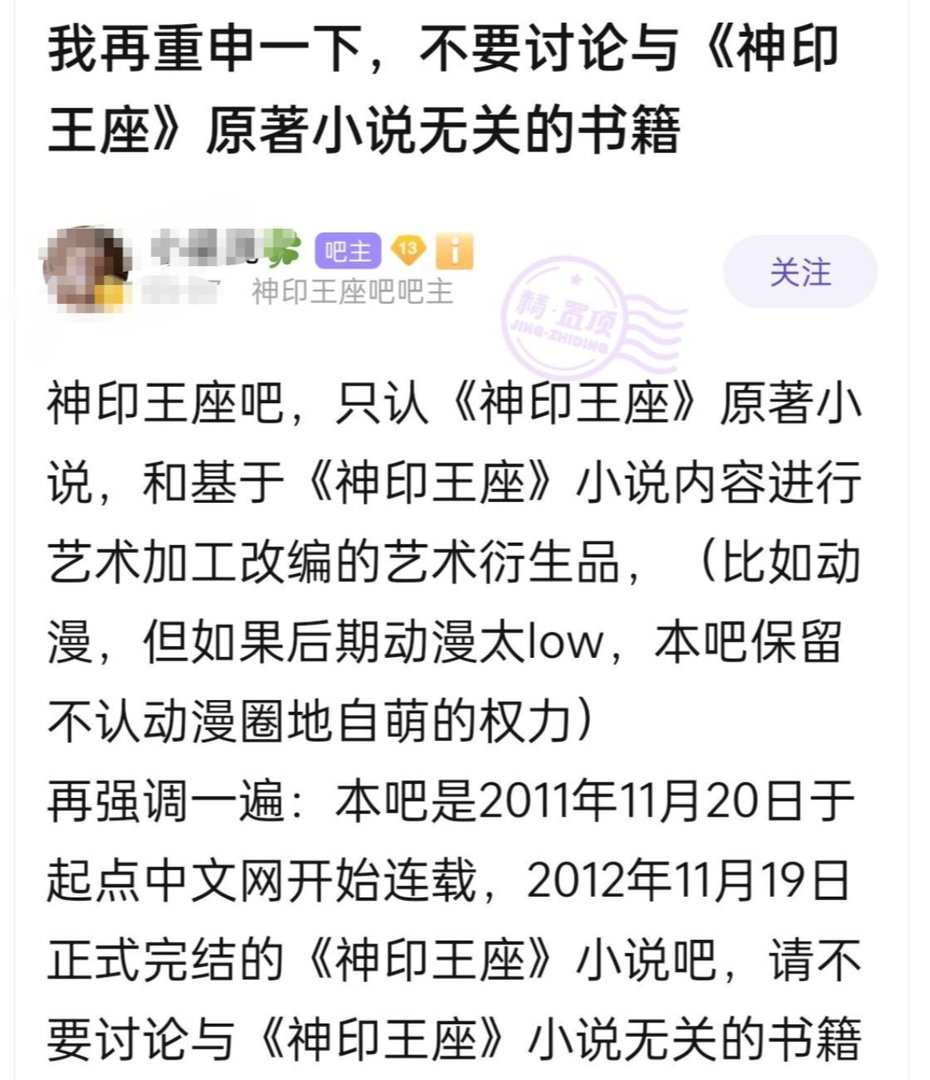 唐家三少刚官宣神印二,贴吧就提前切割吗?