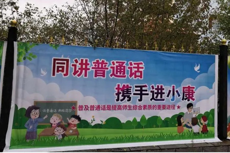 学好普通话的顺口溜