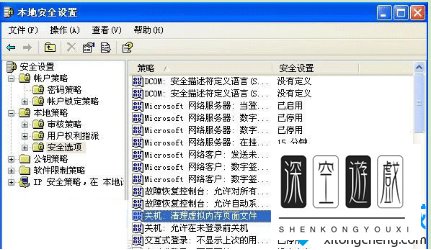中关村XP系统如何设置关机自动清理虚拟内存页面文件