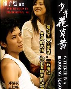 少年花草黄的介绍