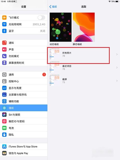 ipad怎么换壁纸