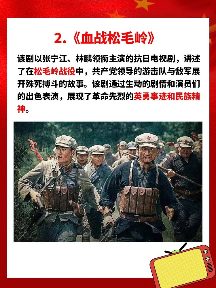 2023年最火的抗日电视剧