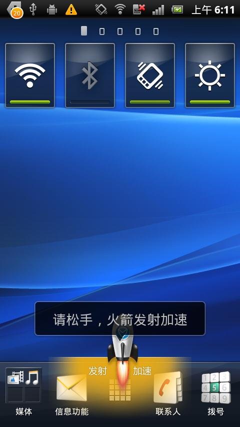 海卓手机加速是什么意思